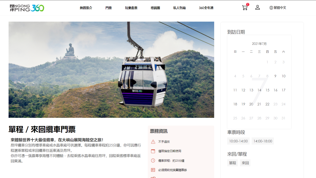 Ngong Ping 360 cable car ticketing system